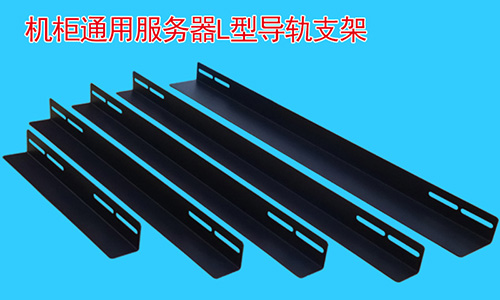 為什么說支架再機柜中是必不可少的配件？